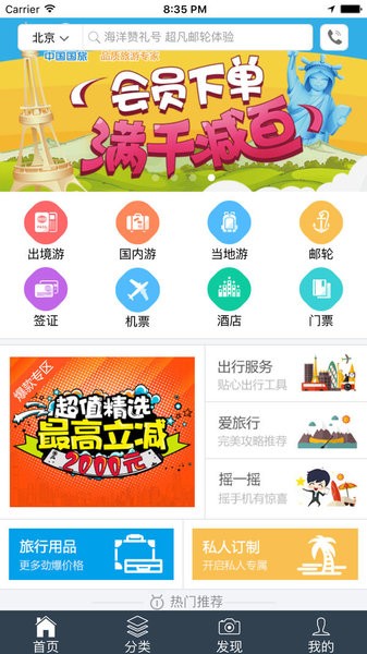 中国国旅app