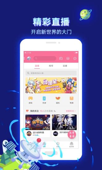 哔哩哔哩高清版软件 哔哩哔哩高清版