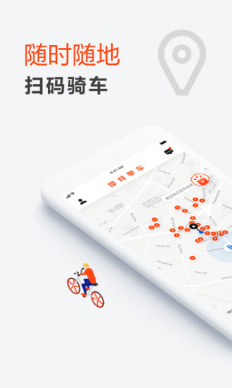 摩拜单车定制版app