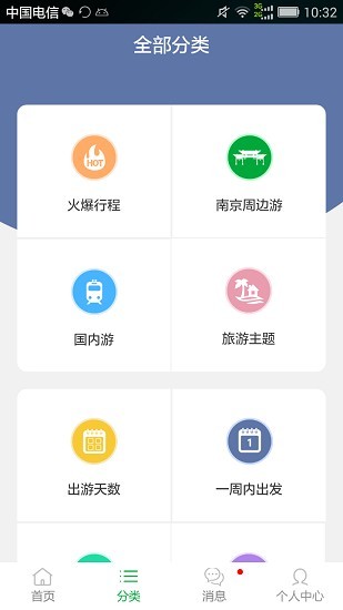 旅运金陵APP