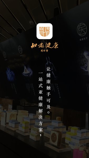 知嘛健康app