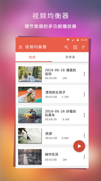 视频均衡器app
