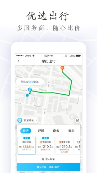 摩拉出行app官方版