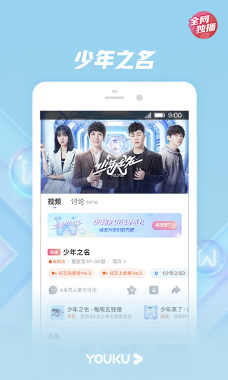 优酷9.0.5去广告版 优酷9.0.5版