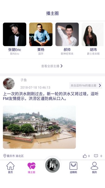 逗听fm手机版 逗听fm官方版