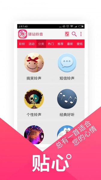 驿站铃音app 驿站铃音手机版