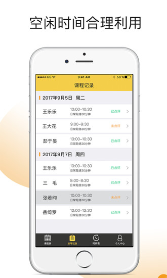 熊猫钢琴陪练老师端软件