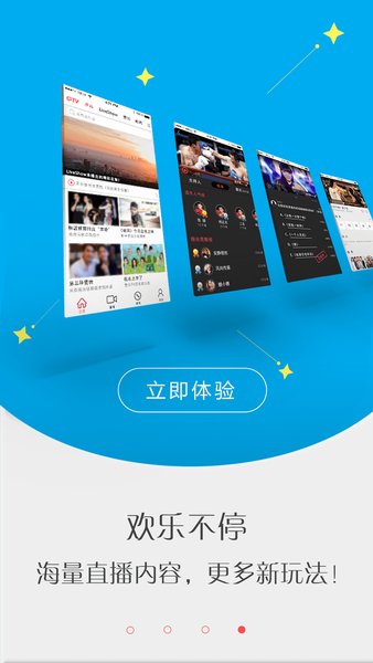 互动电视手机客户端 互动电视app