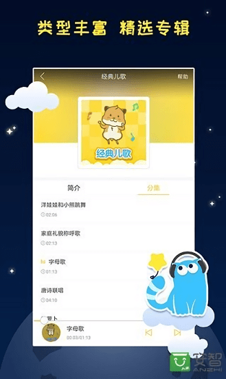 嘟嘟故事手机版