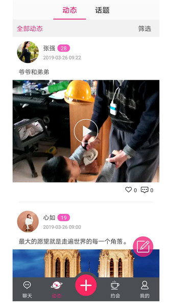 胶囊社交软件下载