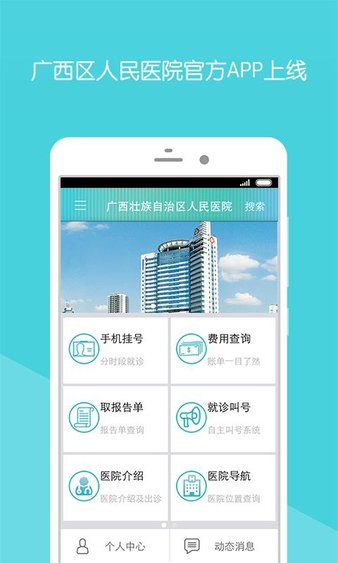 广西人民医院app