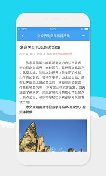 张家界旅游app