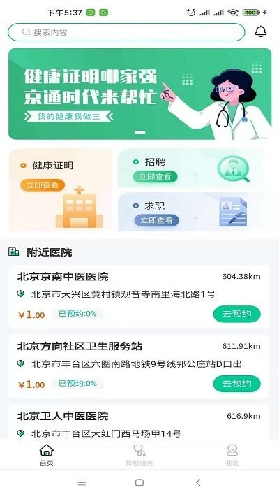 京通时代手机版