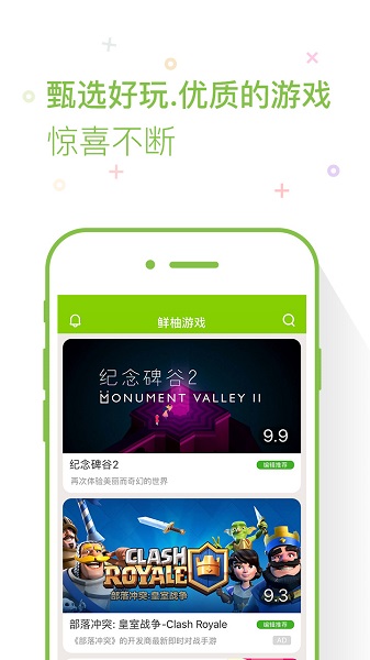 鲜柚游戏app