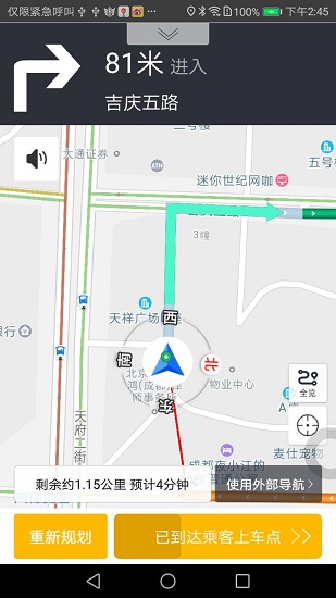 神马专车司机端app