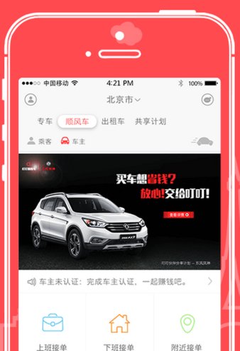 叮叮约车司机端app