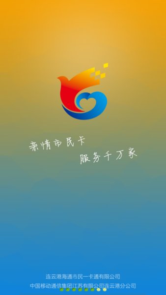 连云港掌上公交app