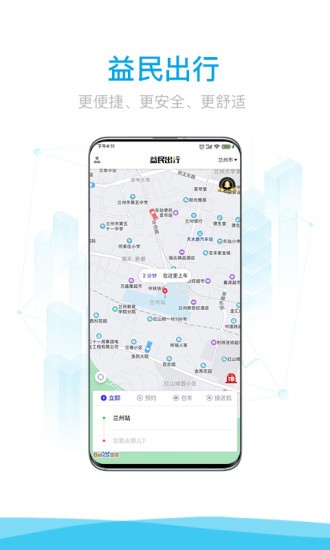 益民出行app