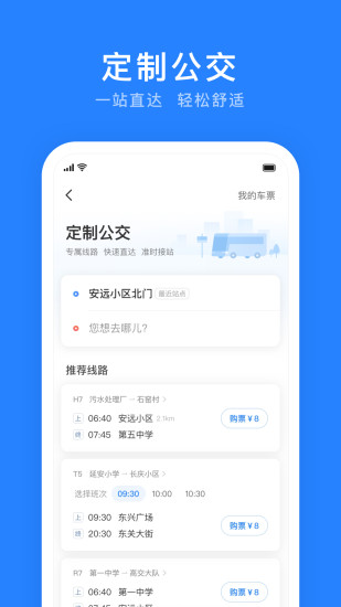 延安公交app