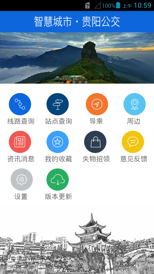 贵阳掌上公交app