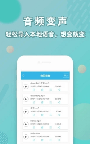 实时变音器手机版app