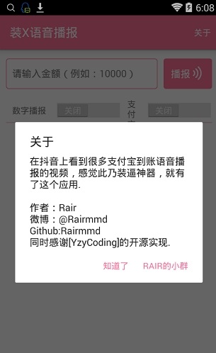 装x收款语音播报手机版