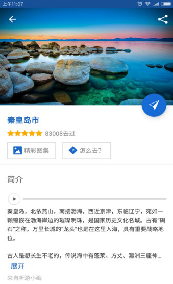 秦皇岛导游app