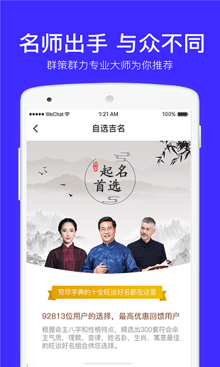 周易八字起名app