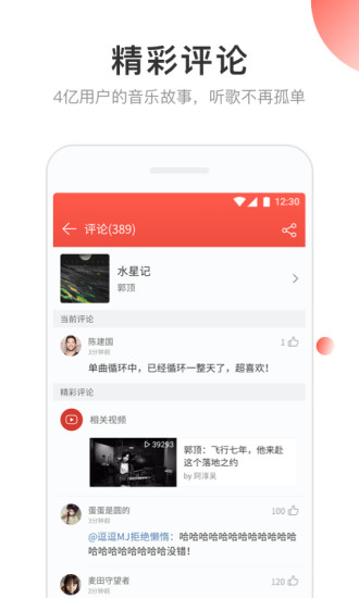 网易云音乐联想最新版 网易云音乐联想深度定制版