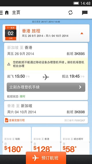 捷星航空app