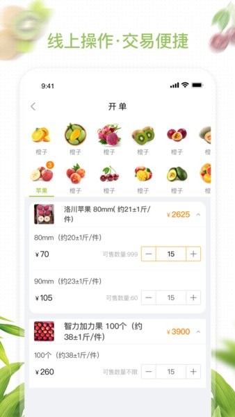农联在线商家app