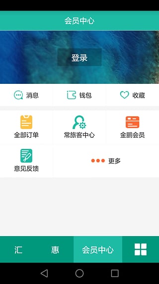 海航会app功能