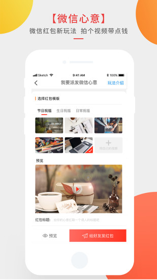 心意红包最新版