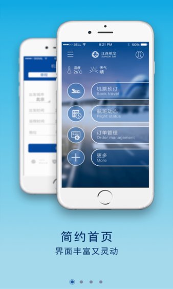 江西航空app