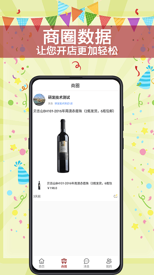 87店主客户端下载
