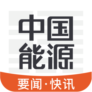 中国能源手机版