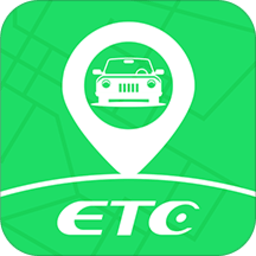 etc出行app