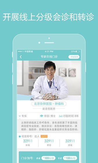 诚医感染app
