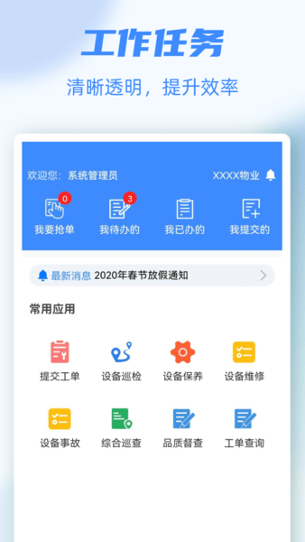 物业号pro下载