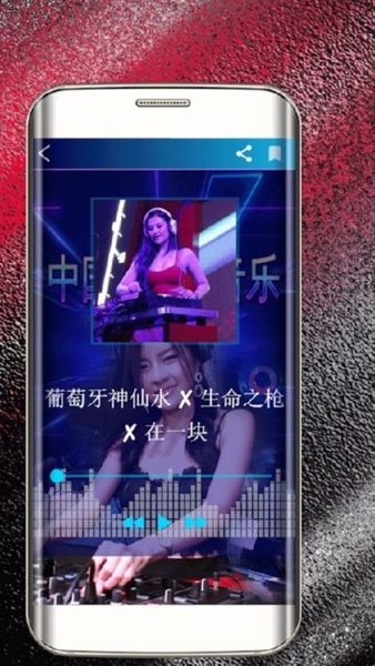 中国dj音乐app 中国dj音乐手机版