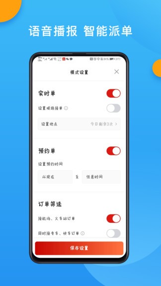 欧亚聚合司机端app