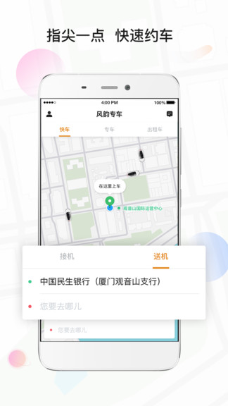 风韵专车app