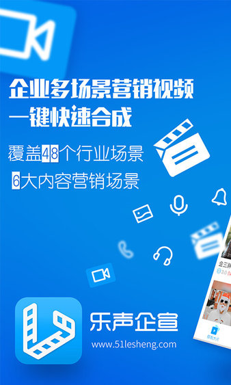乐声企宣免费版 乐声企宣app