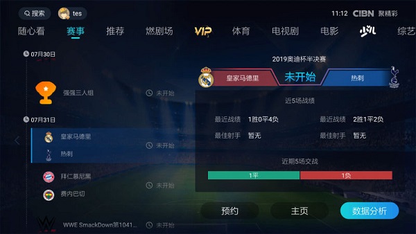 pptv聚力电视tv版 pp聚力tv版