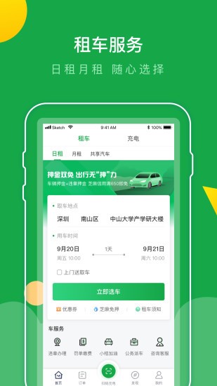 巴斯巴共享汽车app