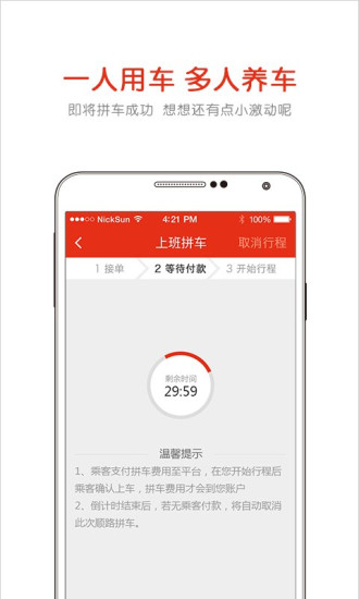 aa拼车司机端app