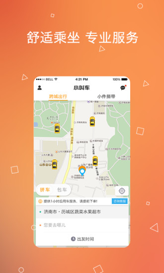 小叫车手机版