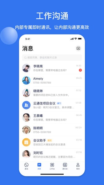 智企通app