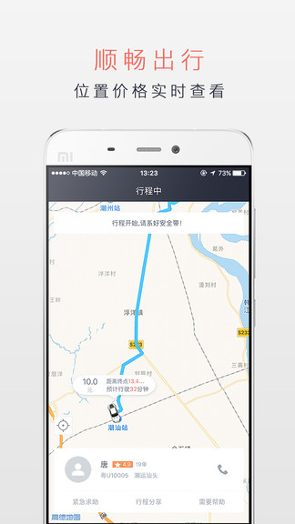 点点专车app