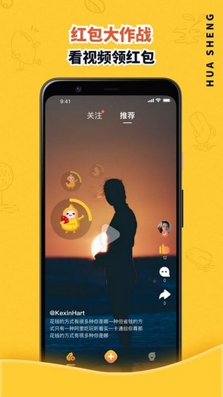 花生短视频app